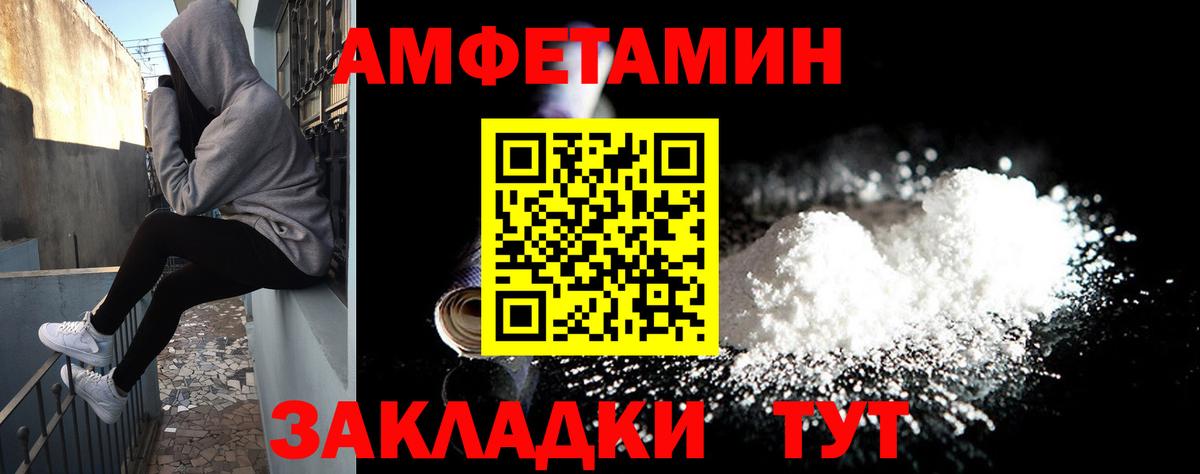 АМФЕТАМИН Premium Брянск