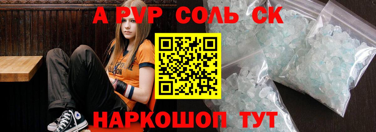 Альфа ПВП мука  Alpha PVP  Брянск  Alfa_PVP Соль  Вход с VPN 
