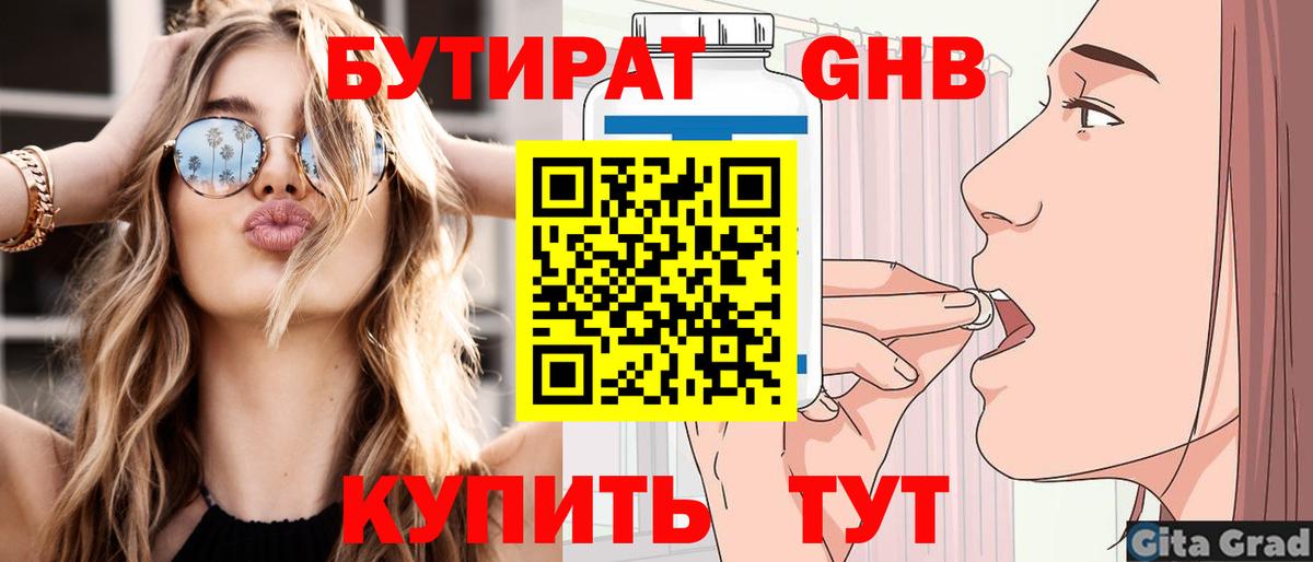 Бутират вода  Вход с VPN  Брянск 