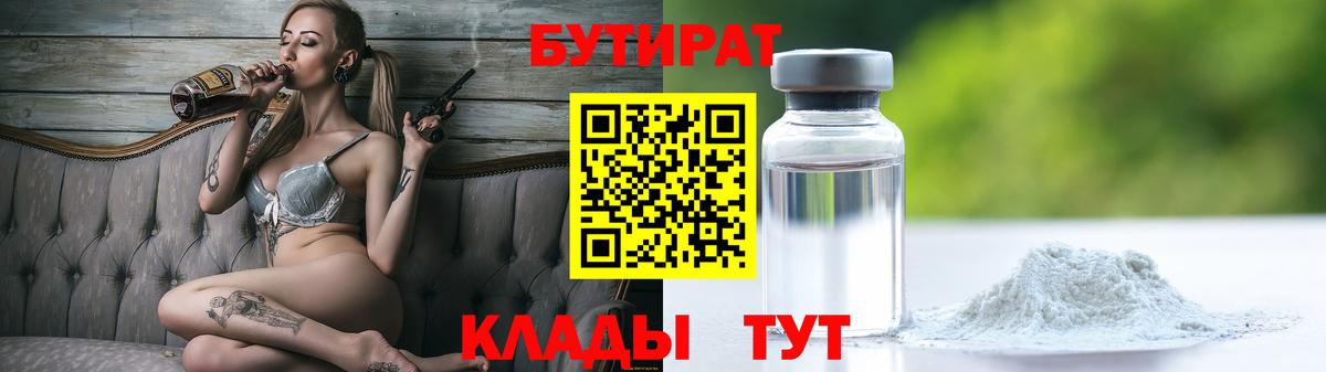 Бутират вода Брянск