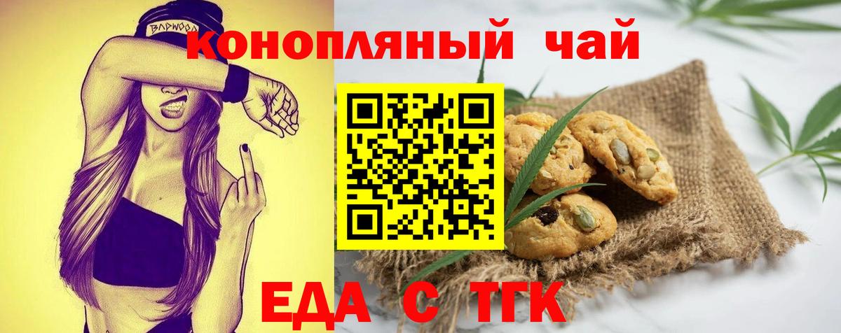 Печенье с ТГК конопля  Вход с VPN  Брянск 