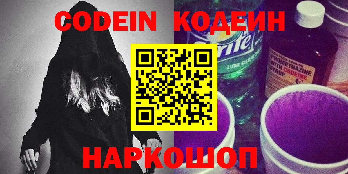 Codein напиток Lean (лин)  Вход с VPN  Брянск  Codein напиток Lean (лин) 