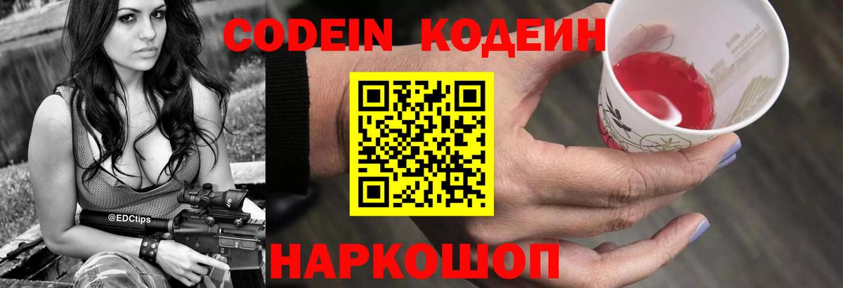 Кодеиновый сироп Lean напиток Lean (лин) Брянск