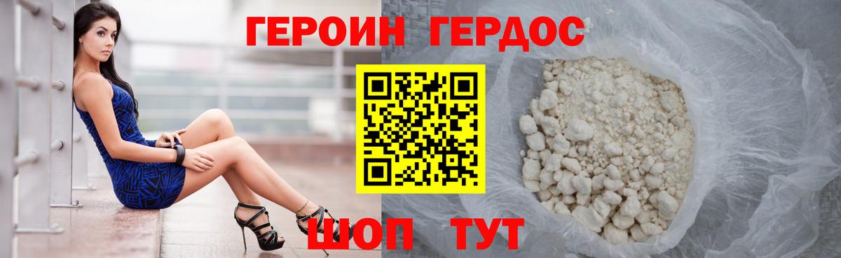 ГЕРОИН VHQ  Вход с VPN  Брянск 