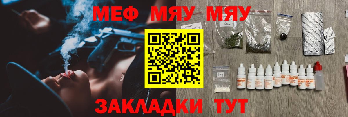 Брянск  МЯУ-МЯУ VHQ  Мефедрон  Мефедрон 4 MMC  Вход с VPN 