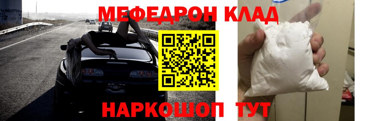 МЕФ кристаллы Брянск