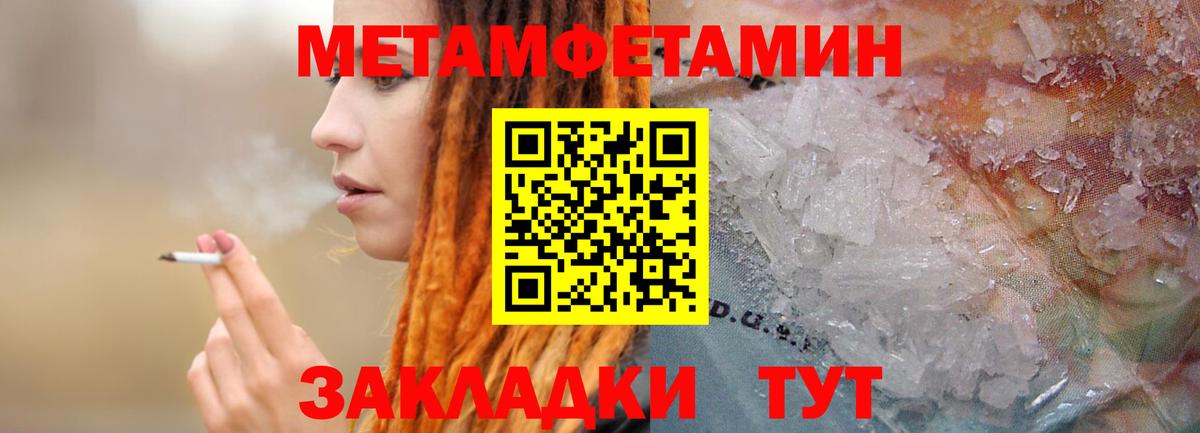 Первитин Methamphetamine Брянск