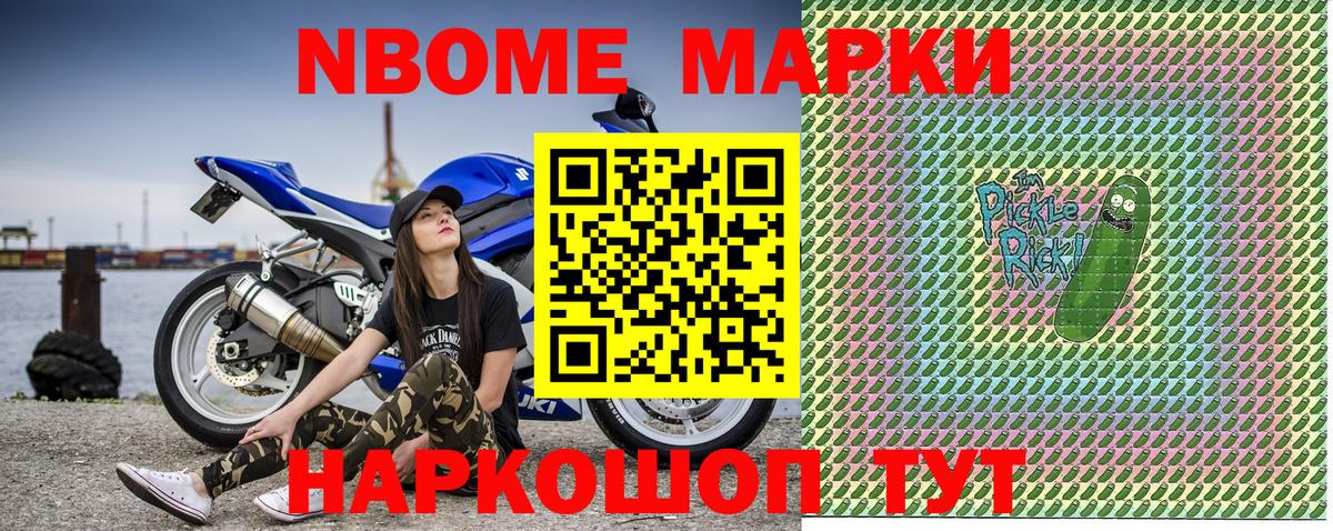 Марки 25I-NBOMe 1,5мг Брянск